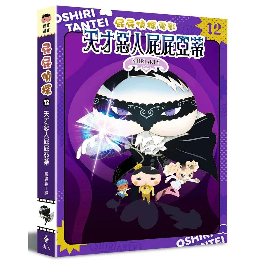 屁屁偵探動畫漫畫 1 - 14 套裝 (14冊) (Troll)