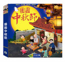 團圓中秋節 (立體機關書)-非故事: 常識通識 General Knowledge-買書書 BuyBookBook