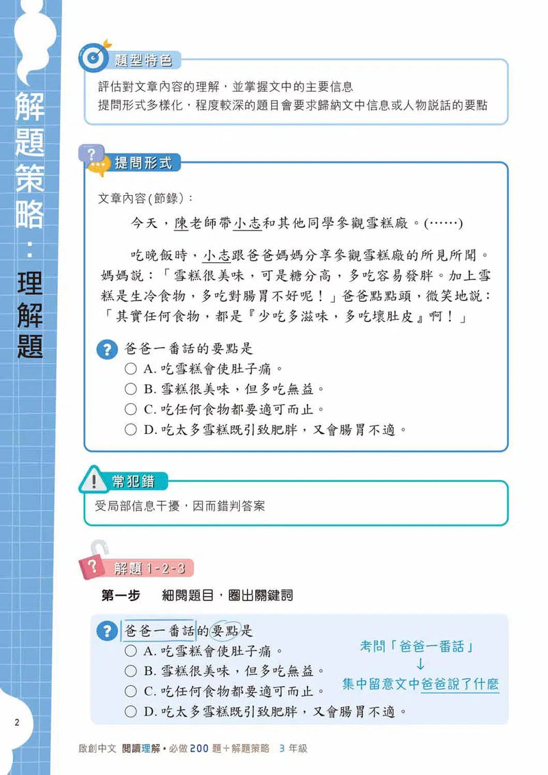 啟創中文 – 閱讀理解必做200題+解題策略-補充練習: 中國語文 Chinese-買書書 BuyBookBook