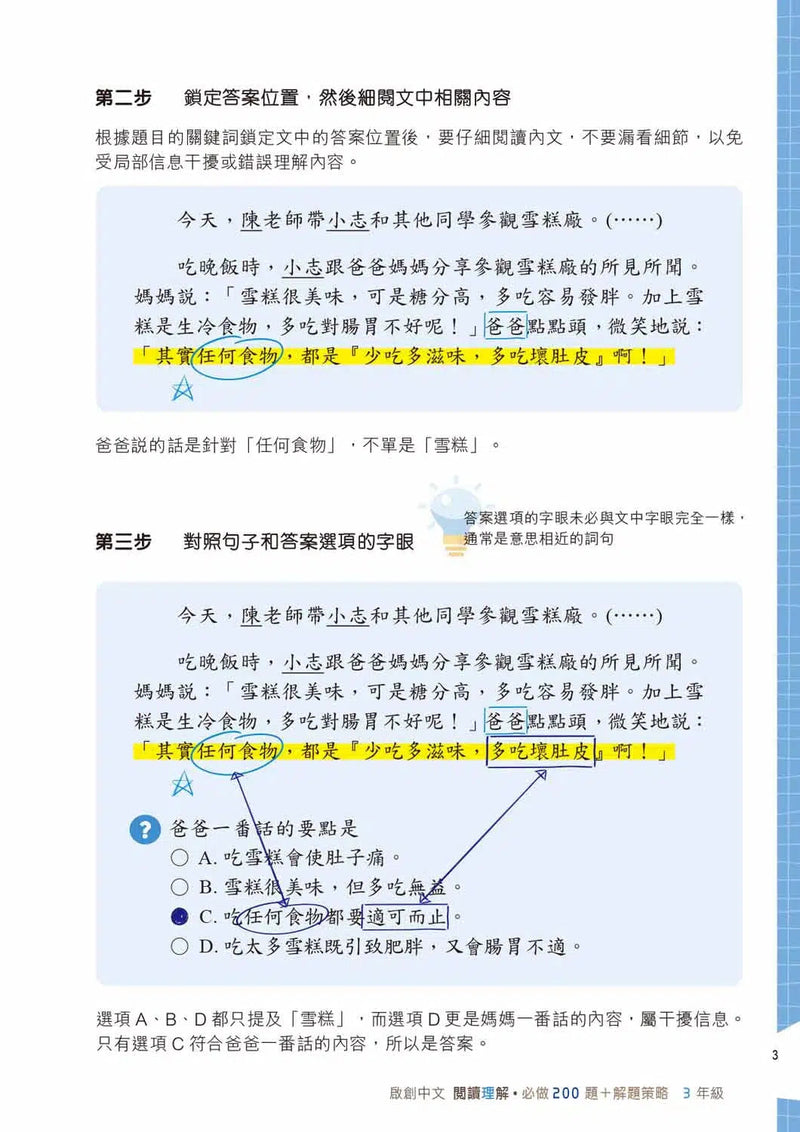 啟創中文 – 閱讀理解必做200題+解題策略-補充練習: 中國語文 Chinese-買書書 BuyBookBook