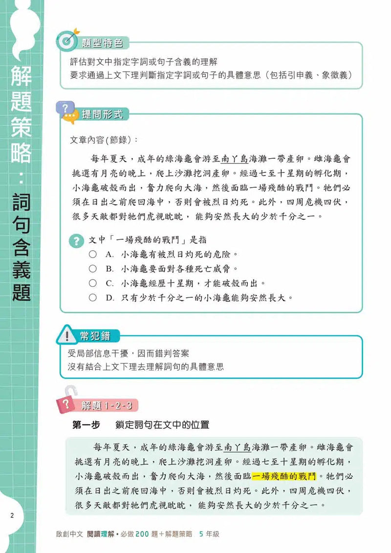 啟創中文 – 閱讀理解必做200題+解題策略-補充練習: 中國語文 Chinese-買書書 BuyBookBook