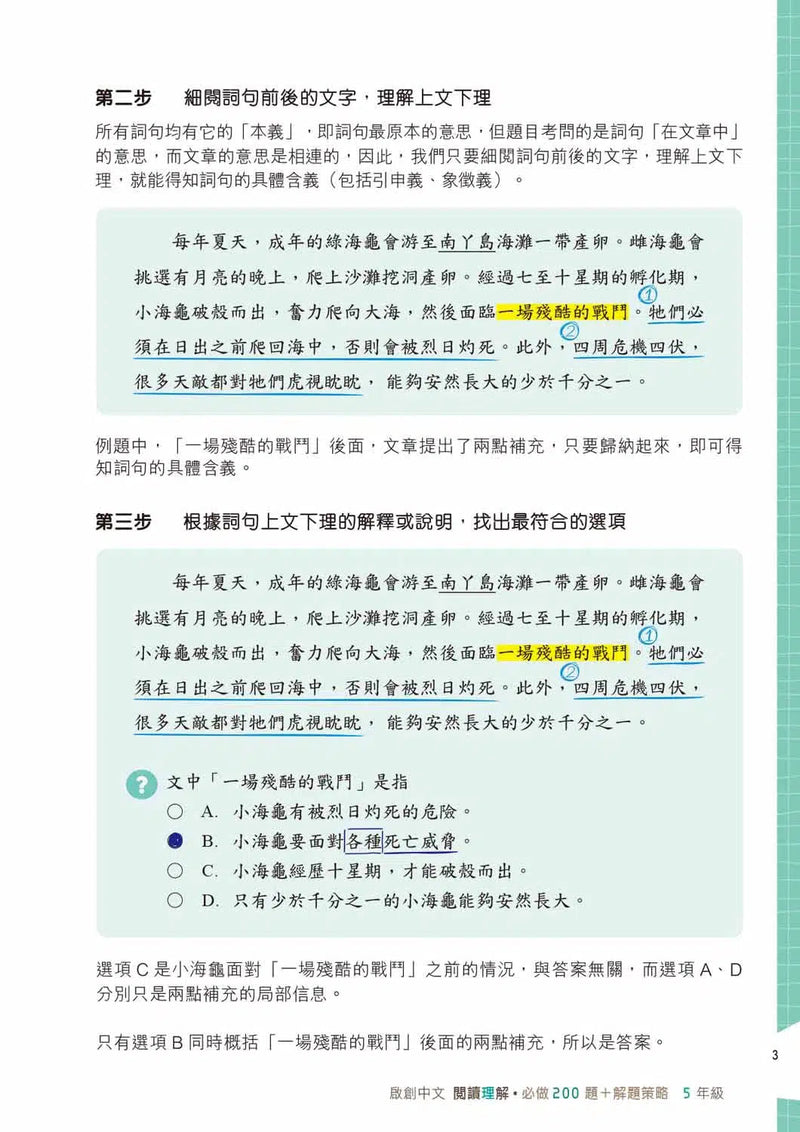 啟創中文 – 閱讀理解必做200題+解題策略-補充練習: 中國語文 Chinese-買書書 BuyBookBook