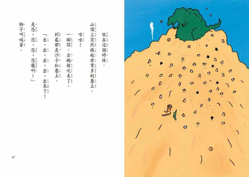 企鵝探險隊 (齊藤洋) - 故事摩天輪-故事: 歷險科幻 Adventure & Science Fiction-買書書 BuyBookBook