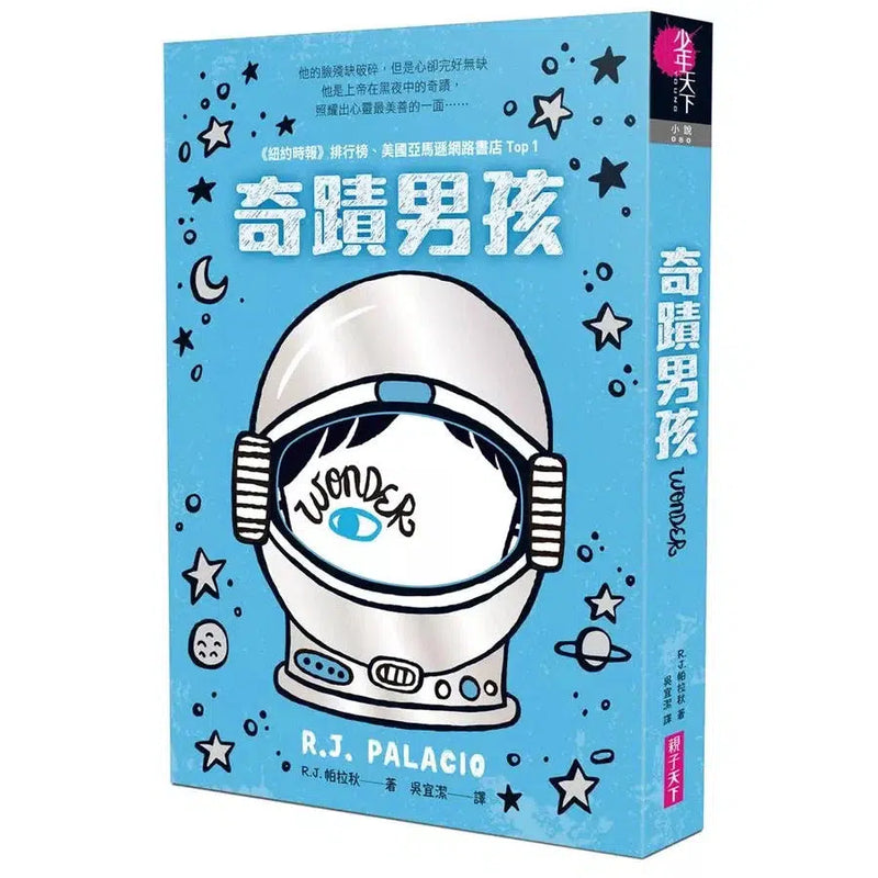 奇蹟男孩 - 暢銷十周年增訂版(首刷贈印簽金句藏書票) (R. J. Palacio)-故事: 劇情故事 General-買書書 BuyBookBook