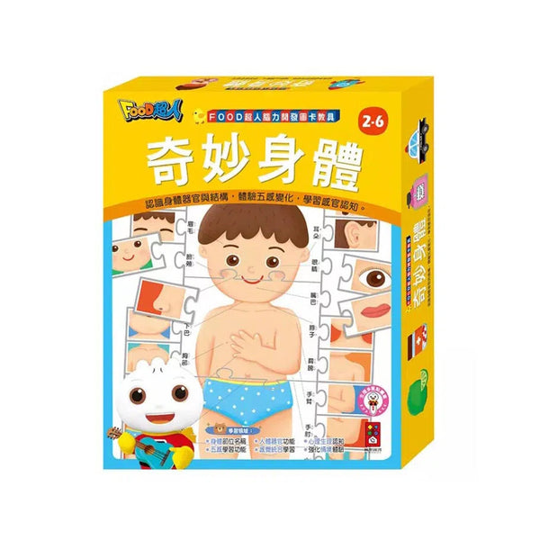 奇妙身體 - FOOD超人腦力開發圖卡教具-活動: 益智解謎 Puzzle & Quiz-買書書 BuyBookBook