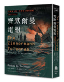 齊默爾曼電報：美國加入第一次世界大戰的關鍵，1917-1918 平裝書 Paperback