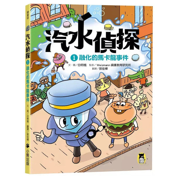 汽水偵探 #01 融化的馬卡龍事件-故事: 偵探懸疑 Detective & Mystery-買書書 BuyBookBook