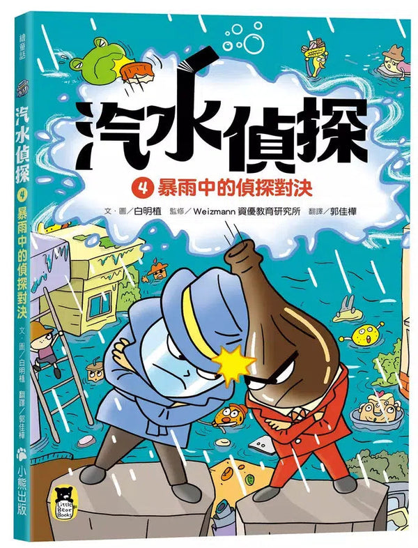 汽水偵探 #04 暴雨中的偵探對決-故事: 偵探懸疑 Detective & Mystery-買書書 BuyBookBook