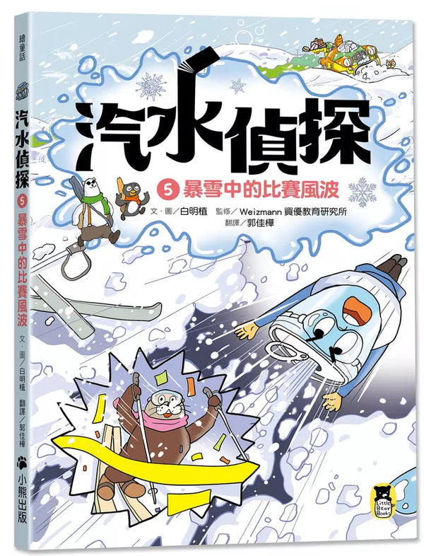 汽水偵探5：暴雪中的比賽風波-故事: 偵探懸疑 Detective & Mystery-買書書 BuyBookBook