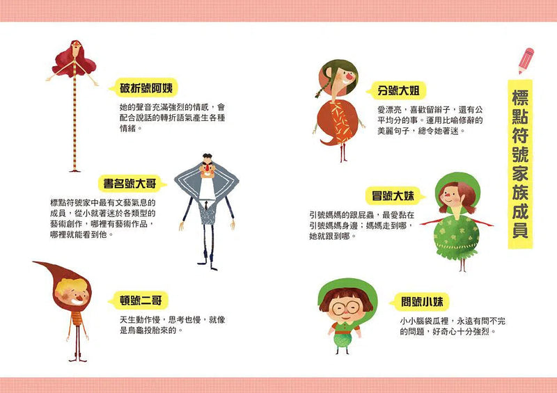 奇文妙語童話小鎮 - 標點符號這一家-非故事: 語文學習 Language Learning-買書書 BuyBookBook