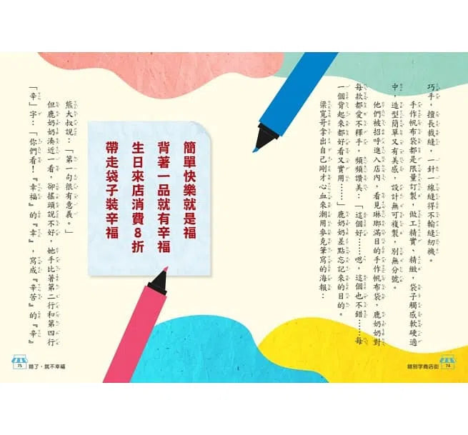 奇文妙語童話小鎮 - 錯別字商店街-非故事: 語文學習 Language Learning-買書書 BuyBookBook