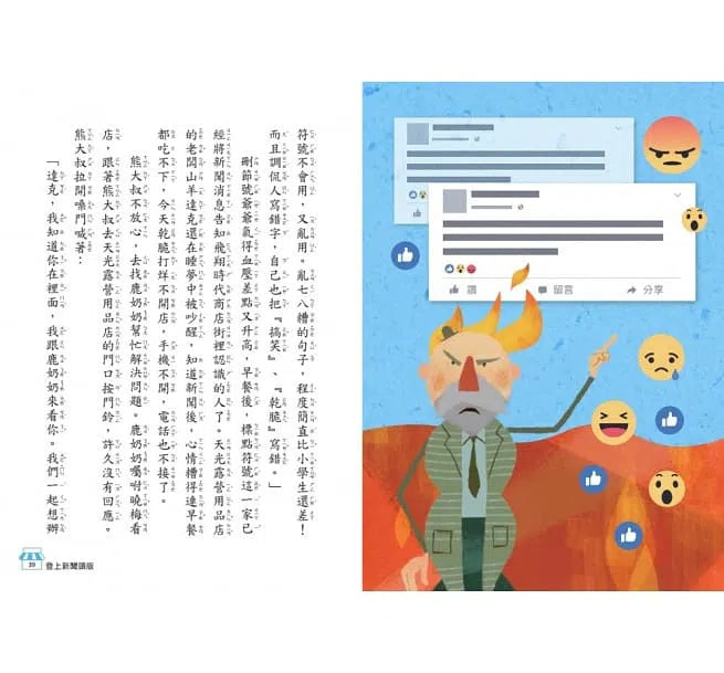 奇文妙語童話小鎮 - 錯別字商店街-非故事: 語文學習 Language Learning-買書書 BuyBookBook