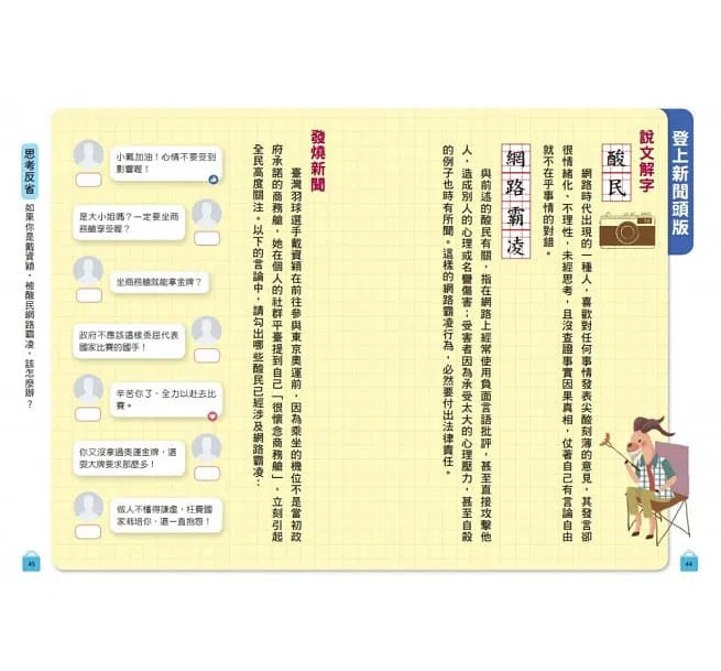 奇文妙語童話小鎮 - 錯別字商店街-非故事: 語文學習 Language Learning-買書書 BuyBookBook