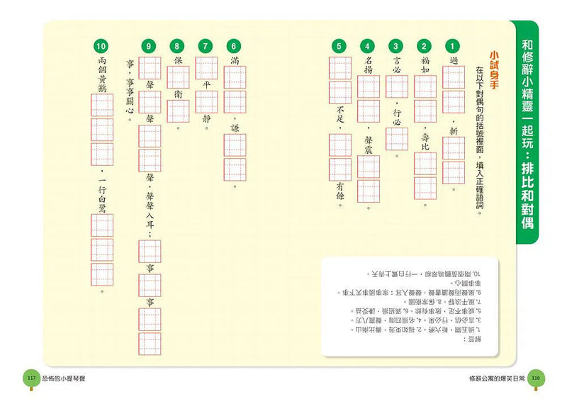 奇文妙語童話小鎮 - 修辭公寓的爆笑日常-非故事: 語文學習 Language Learning-買書書 BuyBookBook