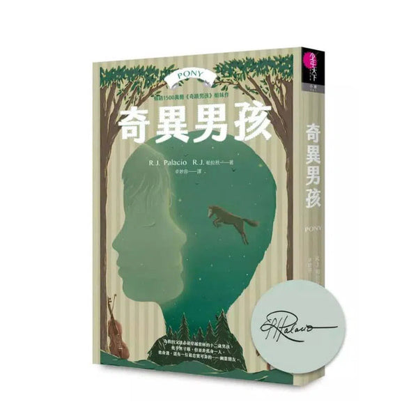 奇異男孩 (作者印簽扉頁限量珍藏版) (R. J. Palacio)-故事: 歷險科幻 Adventure & Science Fiction-買書書 BuyBookBook