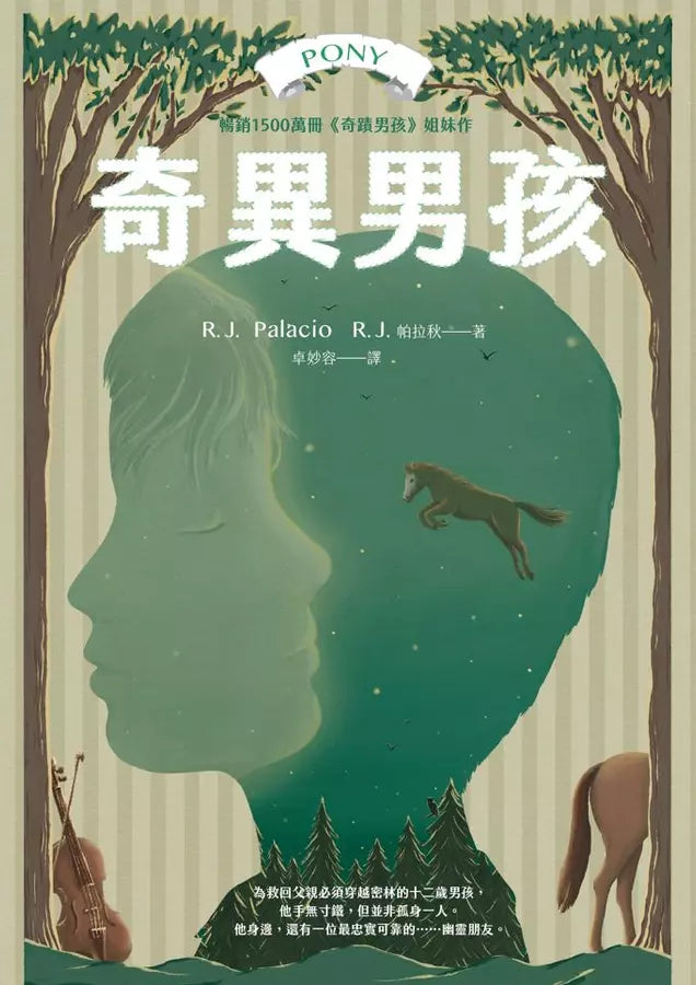 奇異男孩 (作者印簽扉頁限量珍藏版) (R. J. Palacio)-故事: 歷險科幻 Adventure & Science Fiction-買書書 BuyBookBook