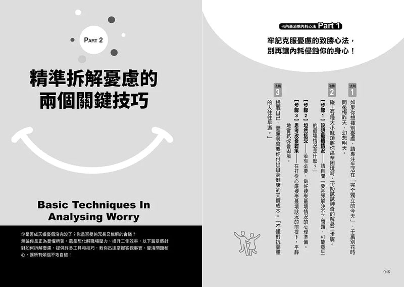 卡內基快樂學：刪除內耗、憂慮與失眠，打造「快樂自我」的解答之書！-非故事: 心理勵志 Self-help-買書書 BuyBookBook