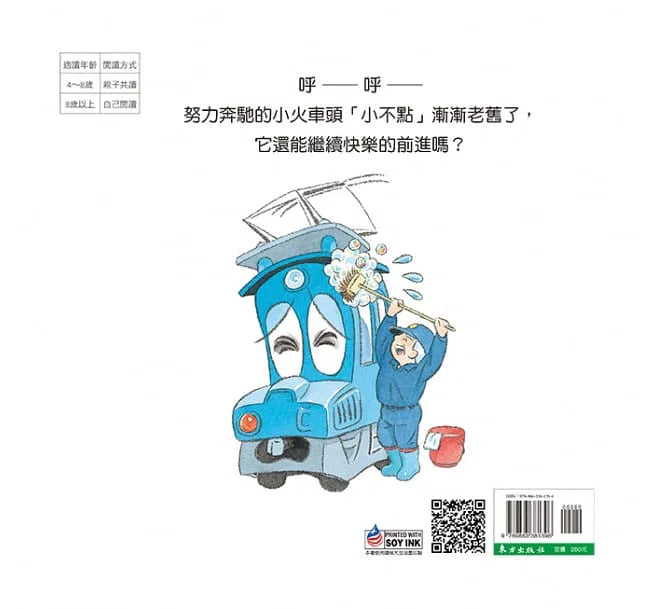 前進吧！小不點-故事: 兒童繪本 Picture Books-買書書 BuyBookBook