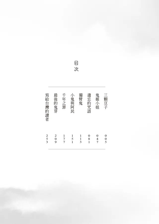 千年鬼: 直木獎得主西條奈加最催淚之作 - 動畫片《世外》原著-Fiction: Fantasy-買書書 BuyBookBook