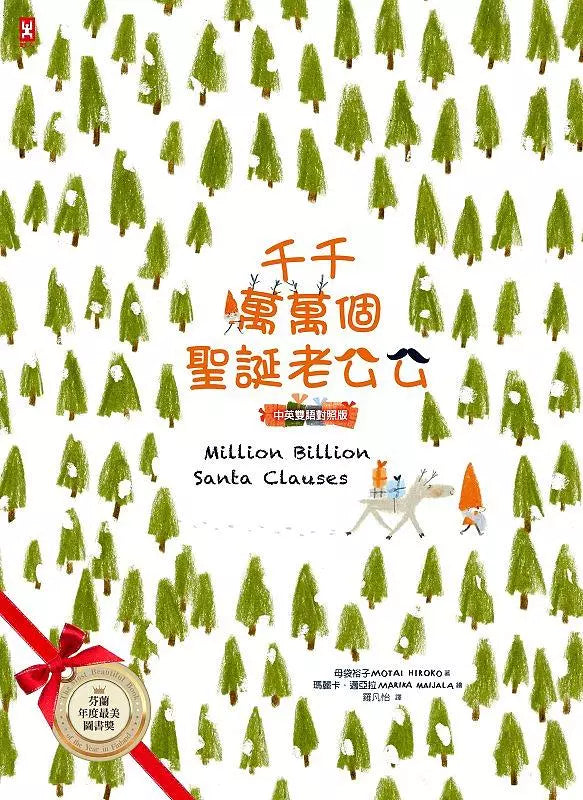 千千萬萬個聖誕老公公（中英雙語對照版）-故事: 兒童繪本 Picture Books-買書書 BuyBookBook