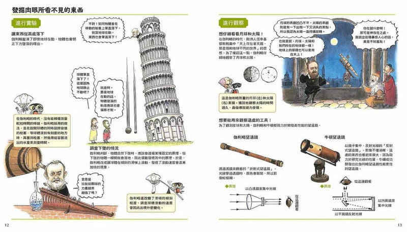 潛入!天才科學家的實驗室 1 宇宙有起源嗎? 牛頓與27位科學家(附學習單)-非故事: 人物傳記 Biography-買書書 BuyBookBook