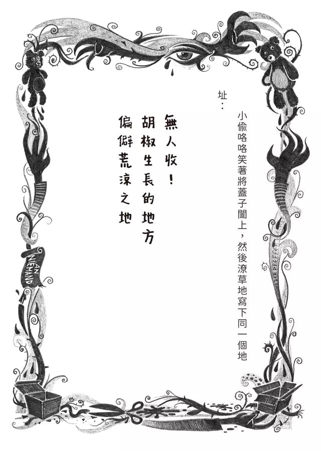 千萬別打開！古怪快遞：嗝嗝嗝的包裹-故事: 歷險科幻 Adventure & Science Fiction-買書書 BuyBookBook