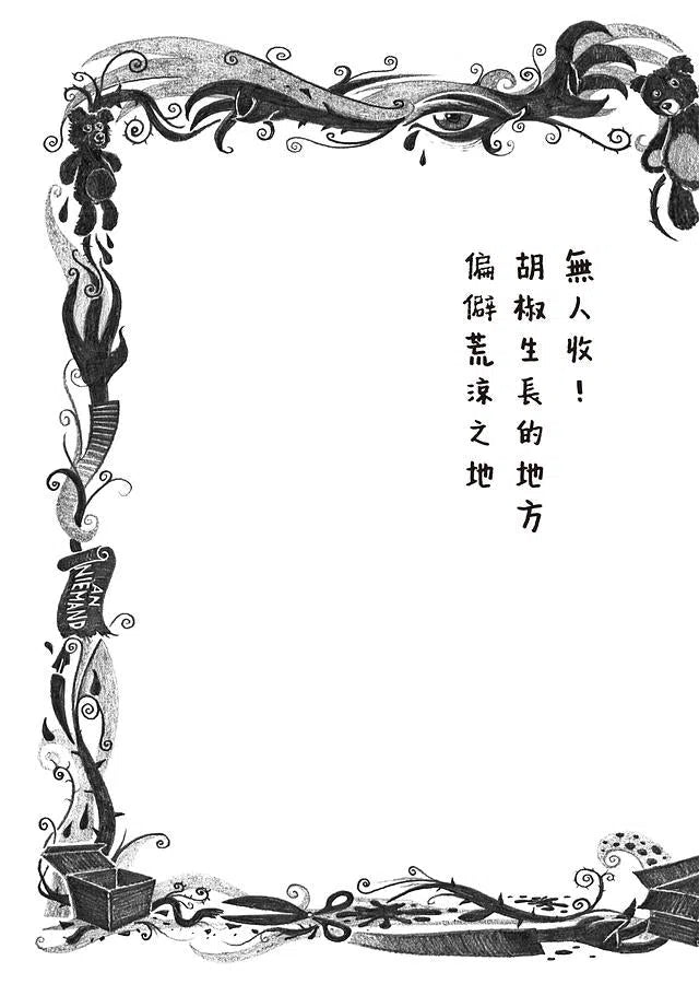 千萬別打開! 古怪快遞：燒燙燙的包裹-故事: 歷險科幻 Adventure & Science Fiction-買書書 BuyBookBook