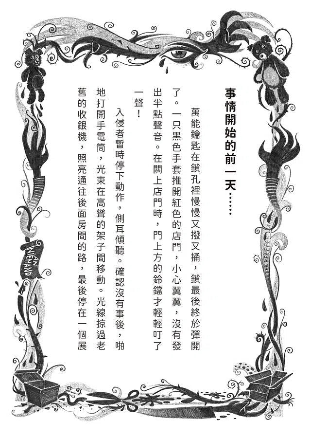 千萬別打開! 古怪快遞：吱吱響的包裹-故事: 歷險科幻 Adventure & Science Fiction-買書書 BuyBookBook