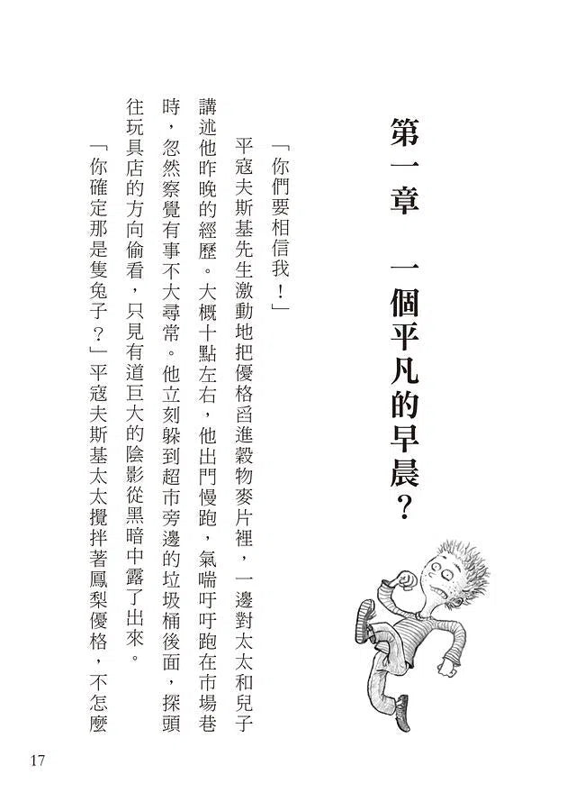 千萬別打開! 古怪快遞：吱吱響的包裹-故事: 歷險科幻 Adventure & Science Fiction-買書書 BuyBookBook