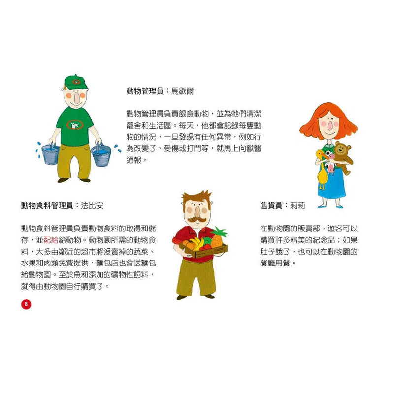 搶救動物園：尋找狐猴-故事: 偵探懸疑 Detective & Mystery-買書書 BuyBookBook