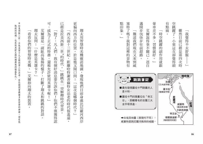 搶救歷史！時空守護者系列 (1&2集)【重返古埃及王朝】+【勇闖海盜黃金時代】(贈時空旅行桌遊組)-故事: 歷險科幻 Adventure & Science Fiction-買書書 BuyBookBook