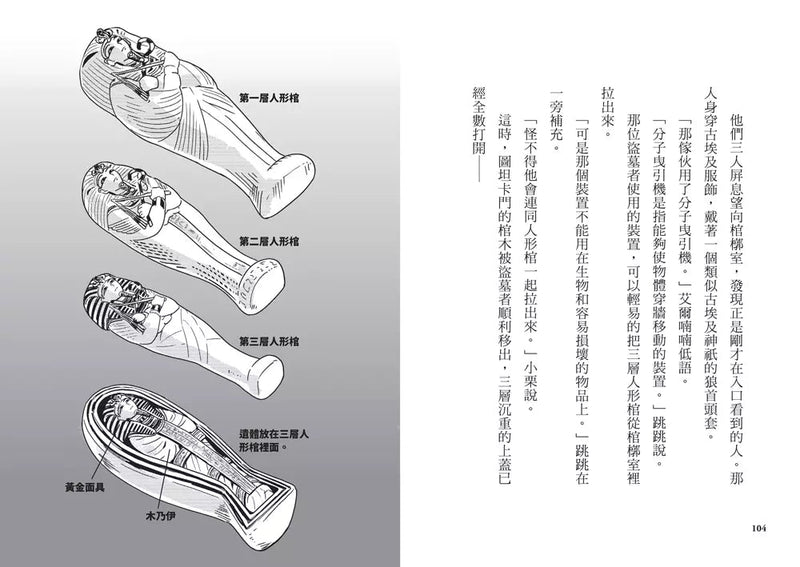 搶救歷史！時空守護者系列 (1&2集)【重返古埃及王朝】+【勇闖海盜黃金時代】(贈時空旅行桌遊組)-故事: 歷險科幻 Adventure & Science Fiction-買書書 BuyBookBook