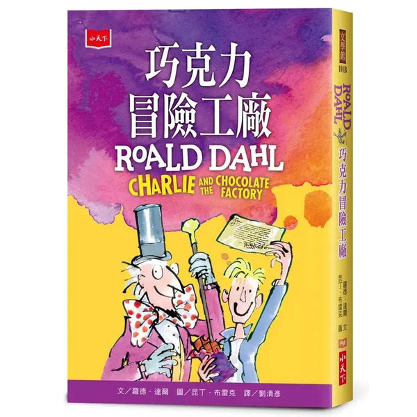 巧克力冒險工廠【全球3億冊紀念版】(Roald Dahl)-故事: 奇幻魔法 Fantasy & Magical-買書書 BuyBookBook