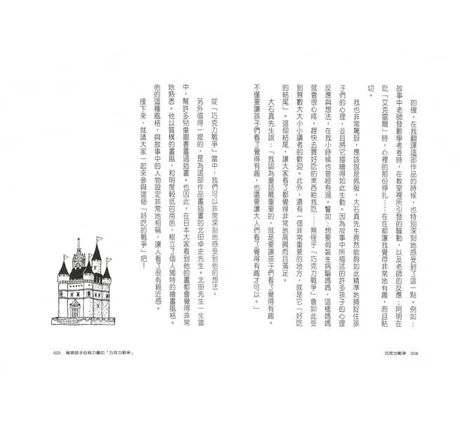 巧克力戰爭-故事: 劇情故事 General-買書書 BuyBookBook