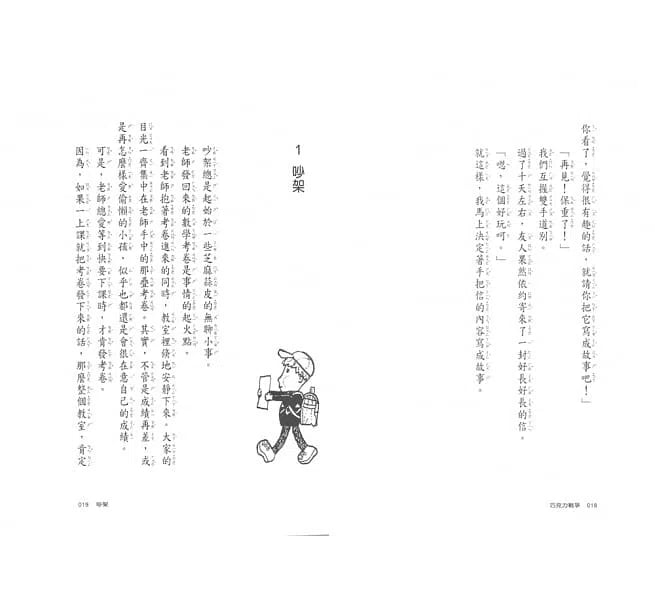 巧克力戰爭-故事: 劇情故事 General-買書書 BuyBookBook