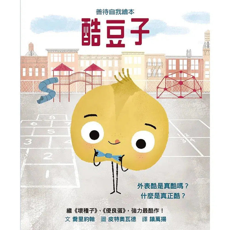 喬理約翰：「善待自我」繪本 (5冊合售)-故事: 兒童繪本 Picture Books-買書書 BuyBookBook