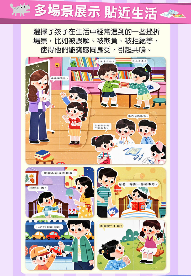 情商培養互動遊戲書-失敗了也沒關係-非故事: 學前基礎 Preschool Basics-買書書 BuyBookBook