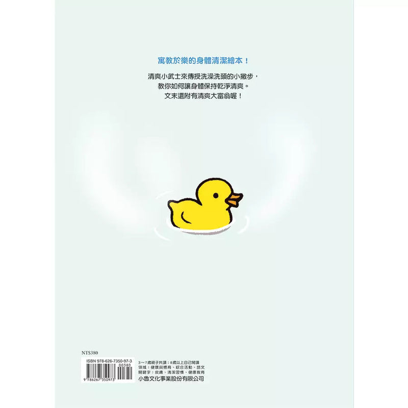 清爽小武士-故事: 兒童繪本 Picture Books-買書書 BuyBookBook