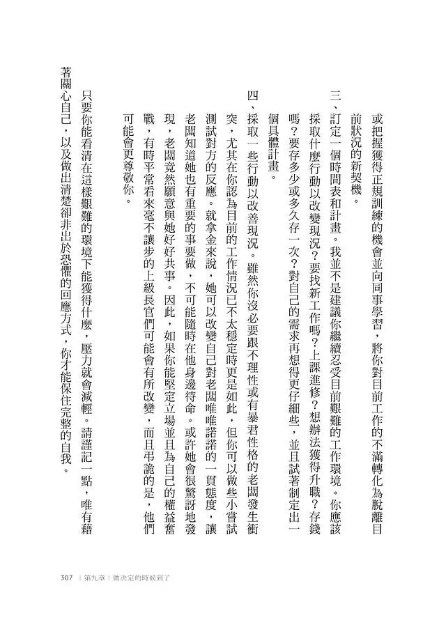 情緒勒索〔全球暢銷20年經典〕：遇到利用恐懼、責任與罪惡感控制你的人，該怎麼辦？-非故事: 心理勵志 Self-help-買書書 BuyBookBook