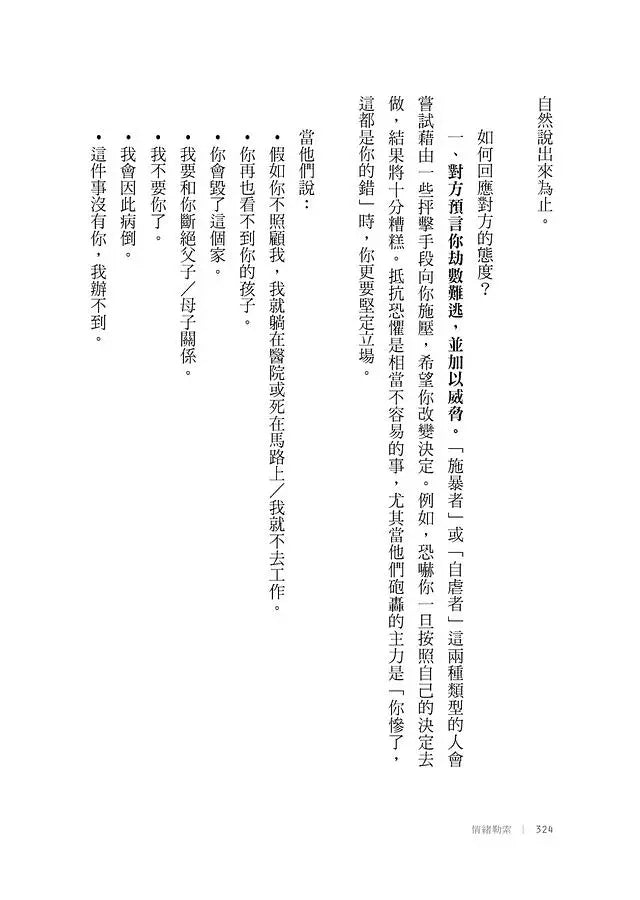 情緒勒索〔全球暢銷20年經典〕：遇到利用恐懼、責任與罪惡感控制你的人，該怎麼辦？-非故事: 心理勵志 Self-help-買書書 BuyBookBook