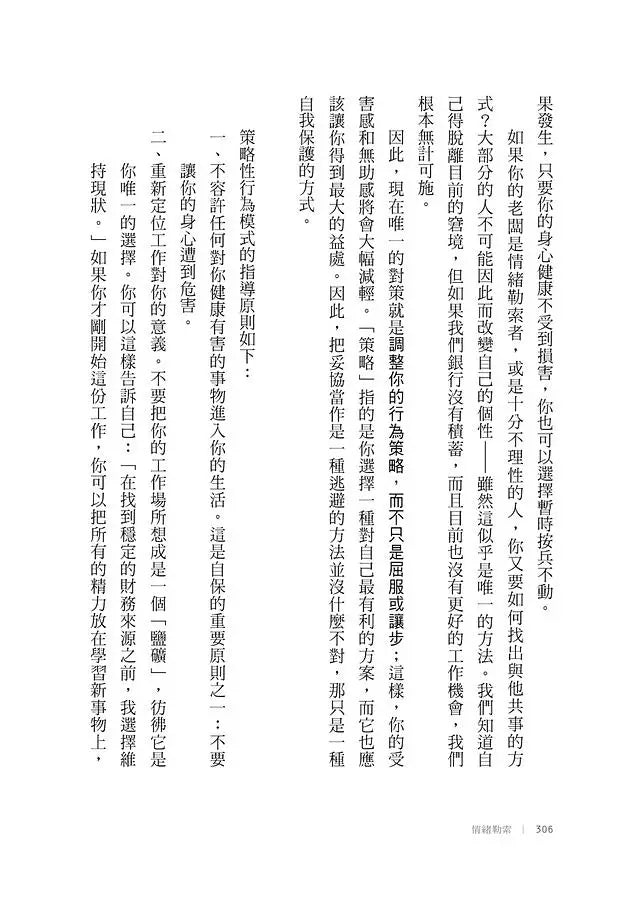 情緒勒索〔全球暢銷20年經典〕：遇到利用恐懼、責任與罪惡感控制你的人，該怎麼辦？-非故事: 心理勵志 Self-help-買書書 BuyBookBook