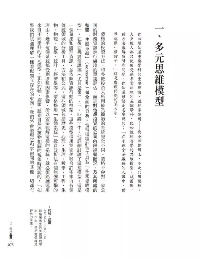 窮查理的普通常識 (增修版)：巴菲特50年智慧合夥人查理．蒙格的人生哲學-非故事: 常識通識 General Knowledge-買書書 BuyBookBook