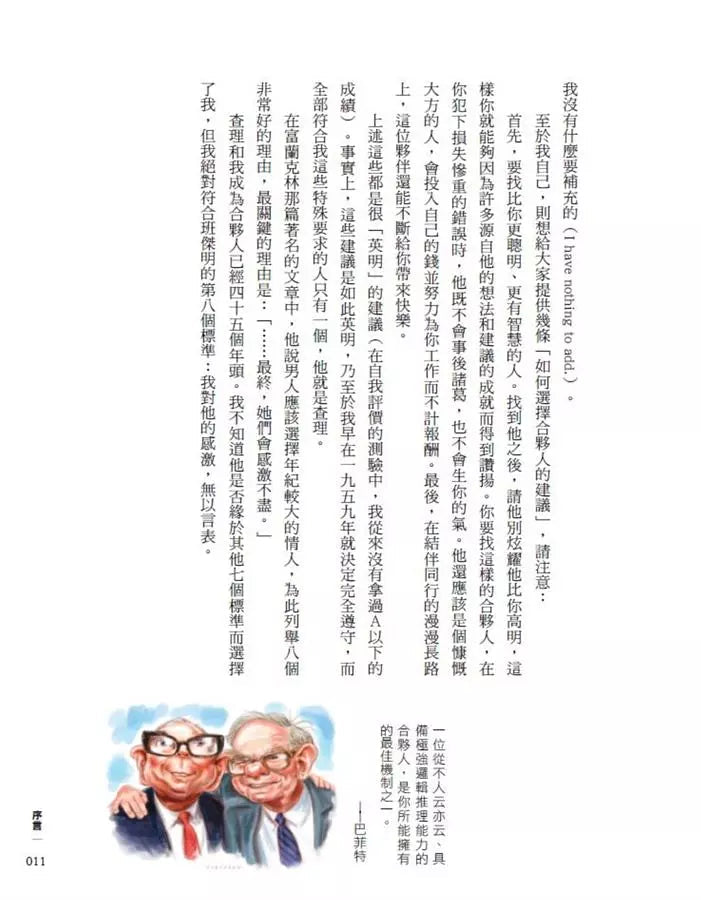 窮查理的普通常識 (增修版)：巴菲特50年智慧合夥人查理．蒙格的人生哲學-非故事: 常識通識 General Knowledge-買書書 BuyBookBook