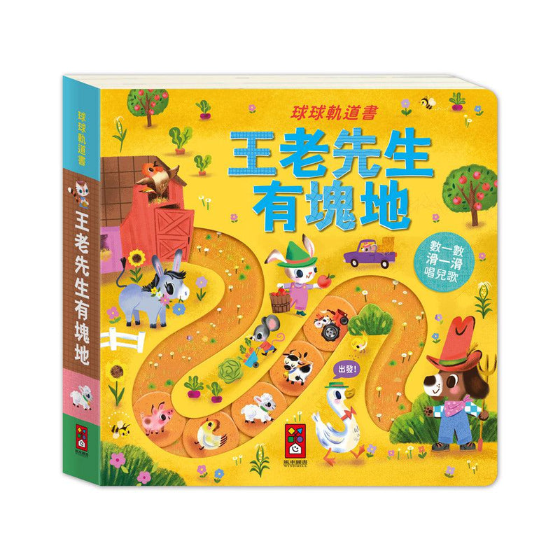 球球軌道書-王老先生有塊地-非故事: 學前基礎 Preschool Basics-買書書 BuyBookBook