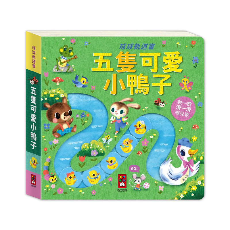 球球軌道書-五隻可愛小鴨子-非故事: 學前基礎 Preschool Basics-買書書 BuyBookBook