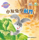 小灰兔學耐性 (新雅‧點讀樂園) [品德學習系列] (修訂版) (葛翠琳)-故事: 兒童繪本 Picture Books-買書書 BuyBookBook