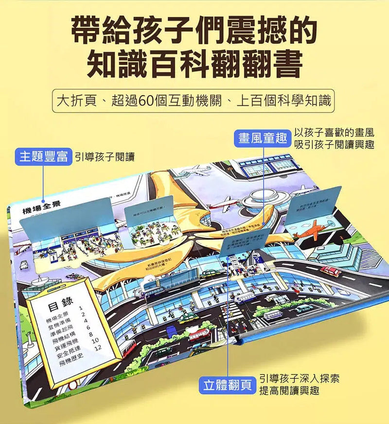 趣味科學知識翻翻書：揭秘火車-非故事: 科學科技 Science & Technology-買書書 BuyBookBook