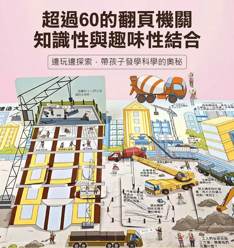 趣味科學知識翻翻書：揭秘火車-非故事: 科學科技 Science & Technology-買書書 BuyBookBook