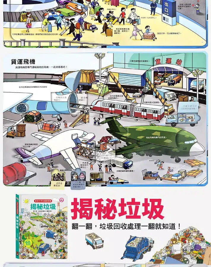 趣味科學知識翻翻書：揭秘垃圾-非故事: 科學科技 Science & Technology-買書書 BuyBookBook