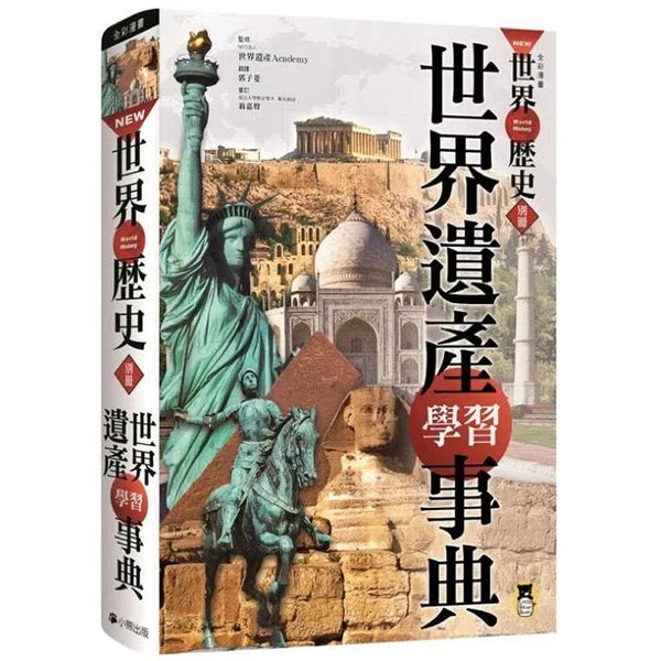 全彩漫畫世界歷史‧別冊 - 世界遺產學習事典-非故事: 歷史戰爭 History & War-買書書 BuyBookBook